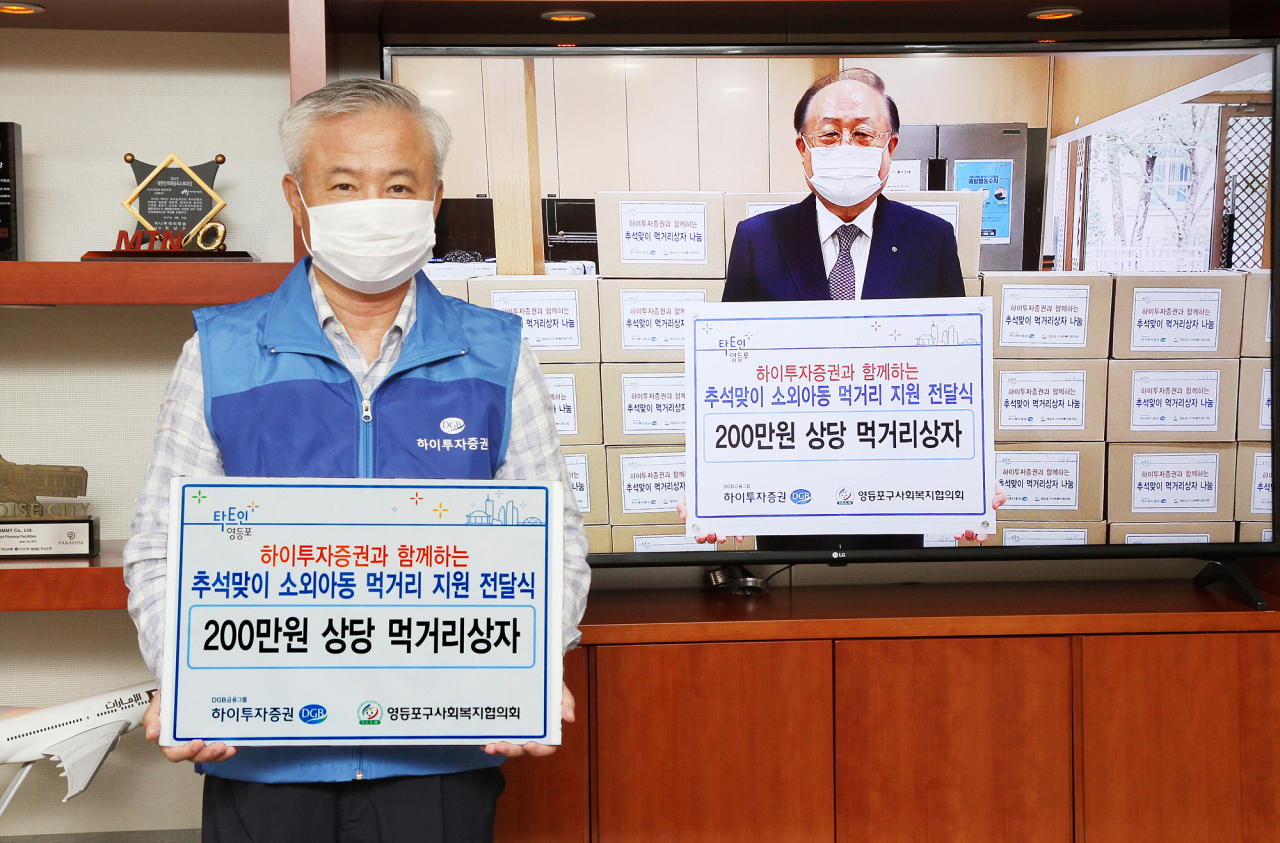 김경규 하이투자증권 사장(왼쪽)과 정진원 영등포구사회복지협의회장이 먹거리 상자 나눔 비대면 전달식을 갖고 기념촬영을 하고 있다.[하이투자증권 제공]
