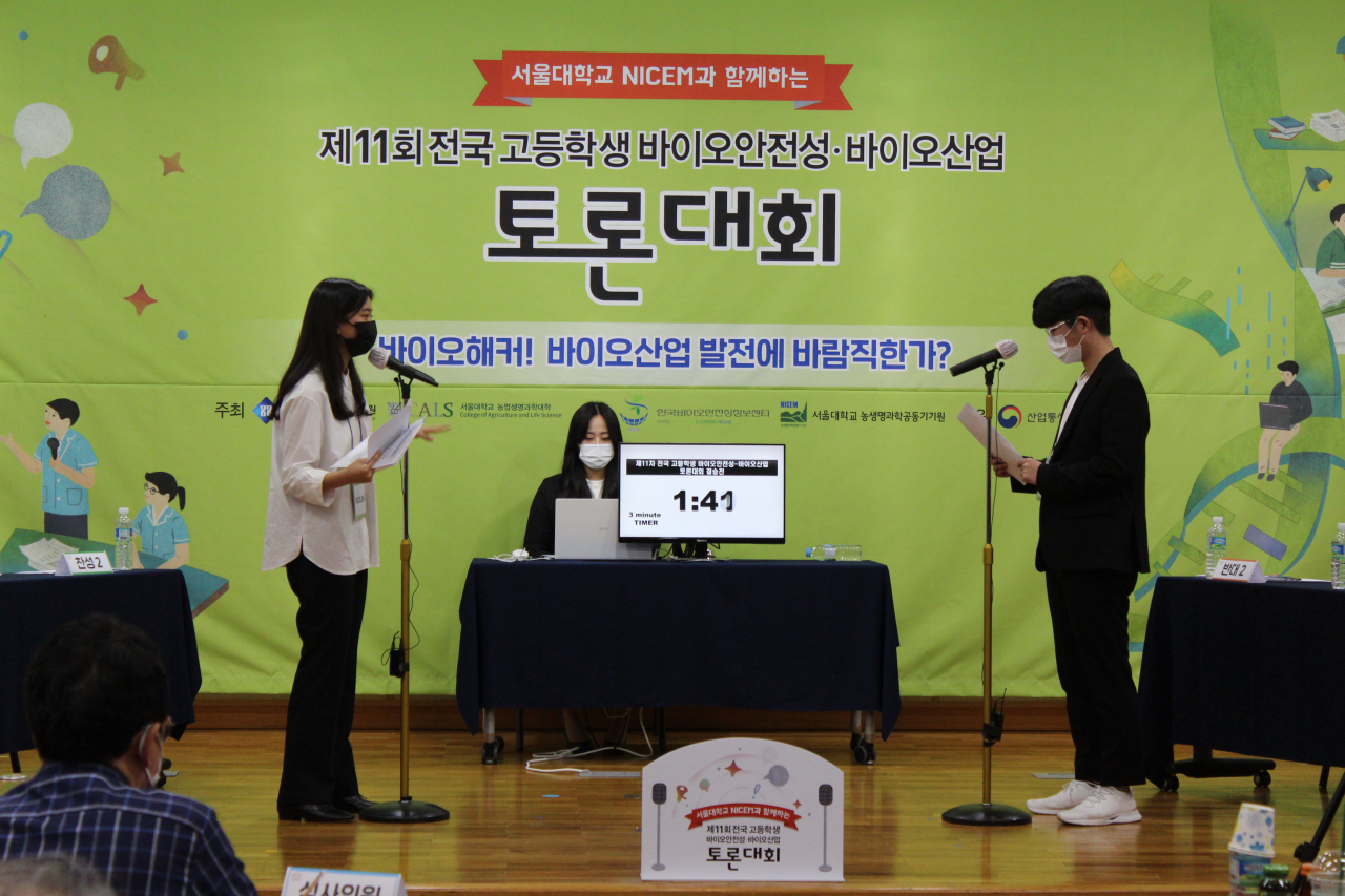 바이오안전성 바이오산업 토론대회 결승 경기 모습.[한국생명공학연구원 제공]