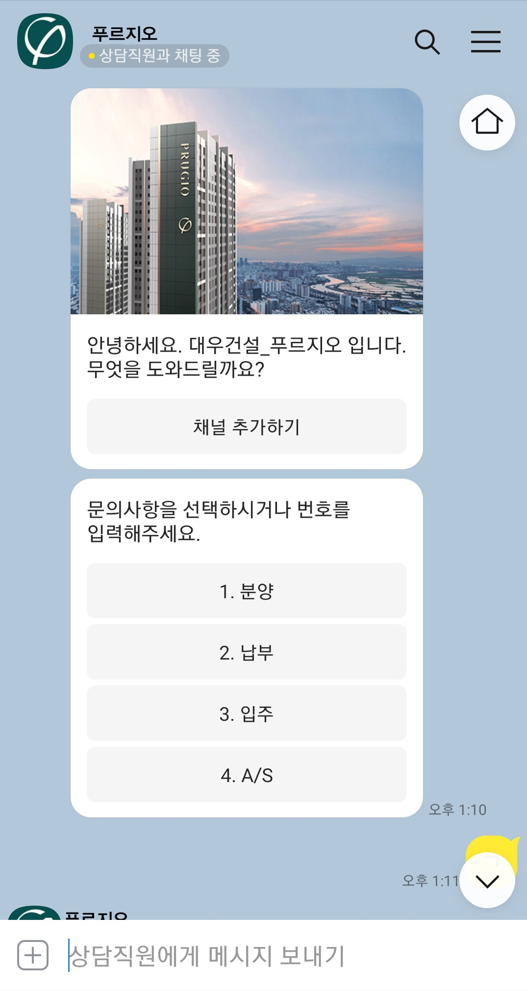 푸르지오 카카오톡 챗봇서비스 [대우건설 제공]