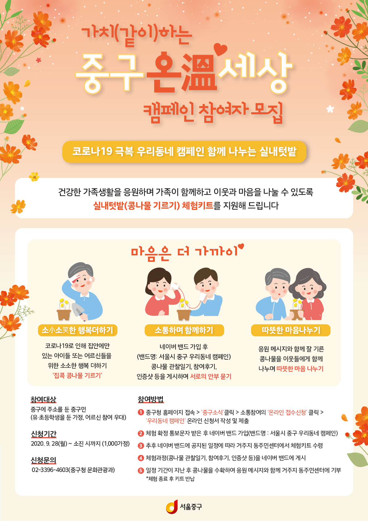 중구 온세상 캠페인 포스터.