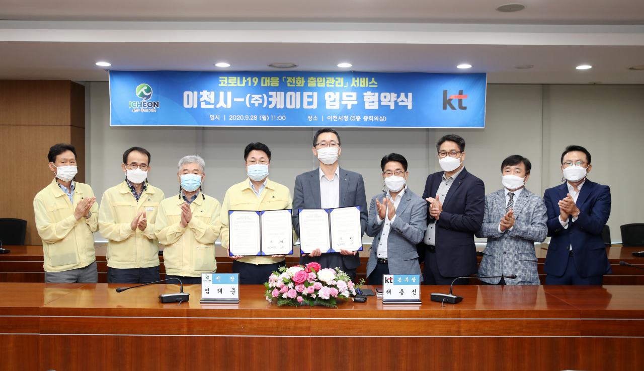 이천시와 ㈜KT는 소상공인 점포 출입관리기록 서비스 제공을 위해 업무협약을 맺었다. [이천시 제공]