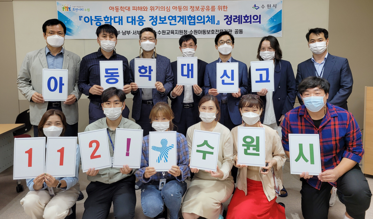 ‘수원시 아동학대 대응 정보연계협의체’ 회의에 참석한 관계자들이 다함께 기념촬영을 하고 있다. [수원시 제공]