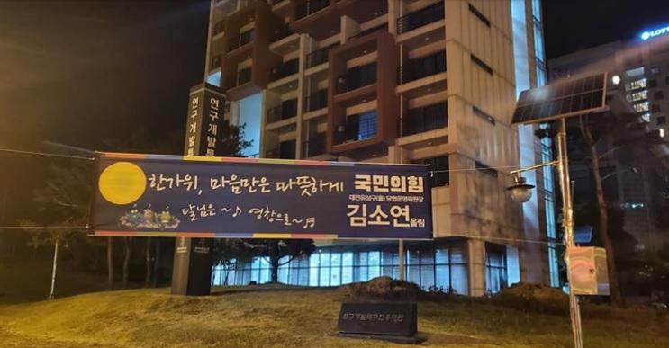 김소연 국민의힘 대전 유성을 당협위원장 페이스북 일부 캡처.