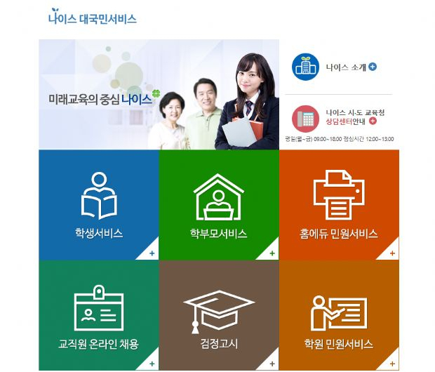 [나이스 홈페이지 화면]