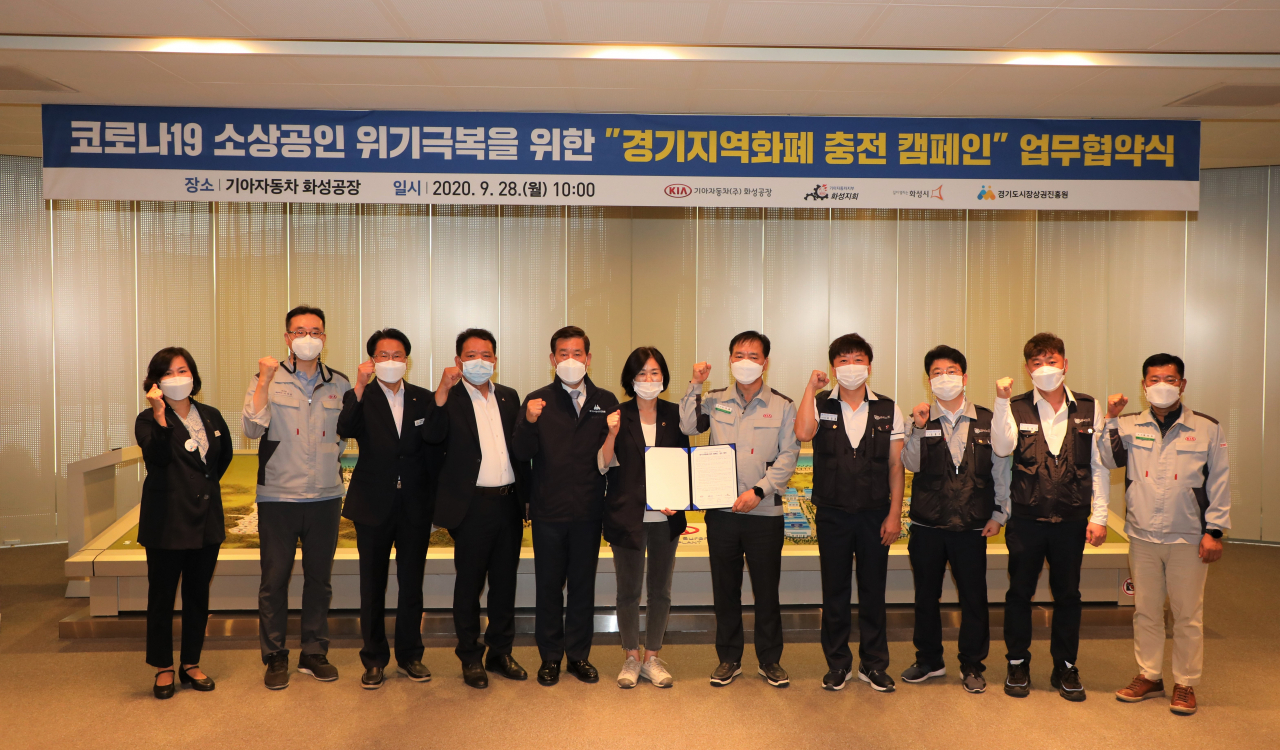 경상원-경기도의회-기아車가 경기지역화폐 통한 자영업자 살리기에 뭉쳤다[경상원 제공]