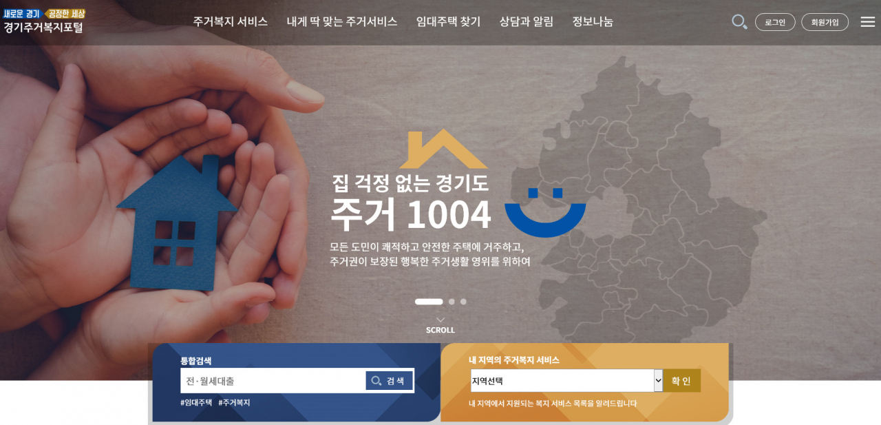 주거복지 통합정보 온라인 플랫폼인‘경기주거복지포털[경기도시공사 제공]