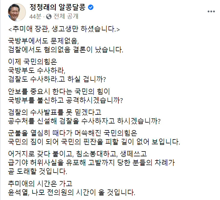 정청래 더불어민주당 의원 페이스북 일부 캡처
