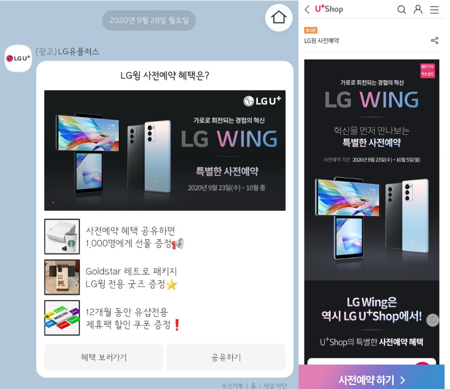 ‘LG윙’ 사전예약?… “LG유플만 한다!” [IT선빵!]