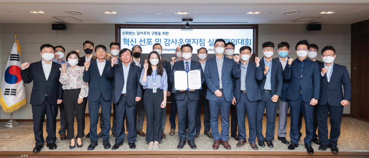 한국남부발전은 감사업무 혁신을 위한 선포 및 감사운영지침 실천 결의대회를 열었다.