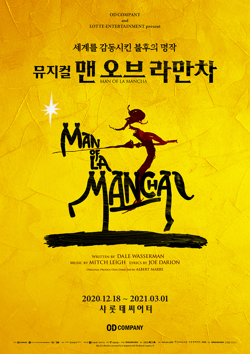 맨 오브 라만차 [오디컴퍼니 제공]
