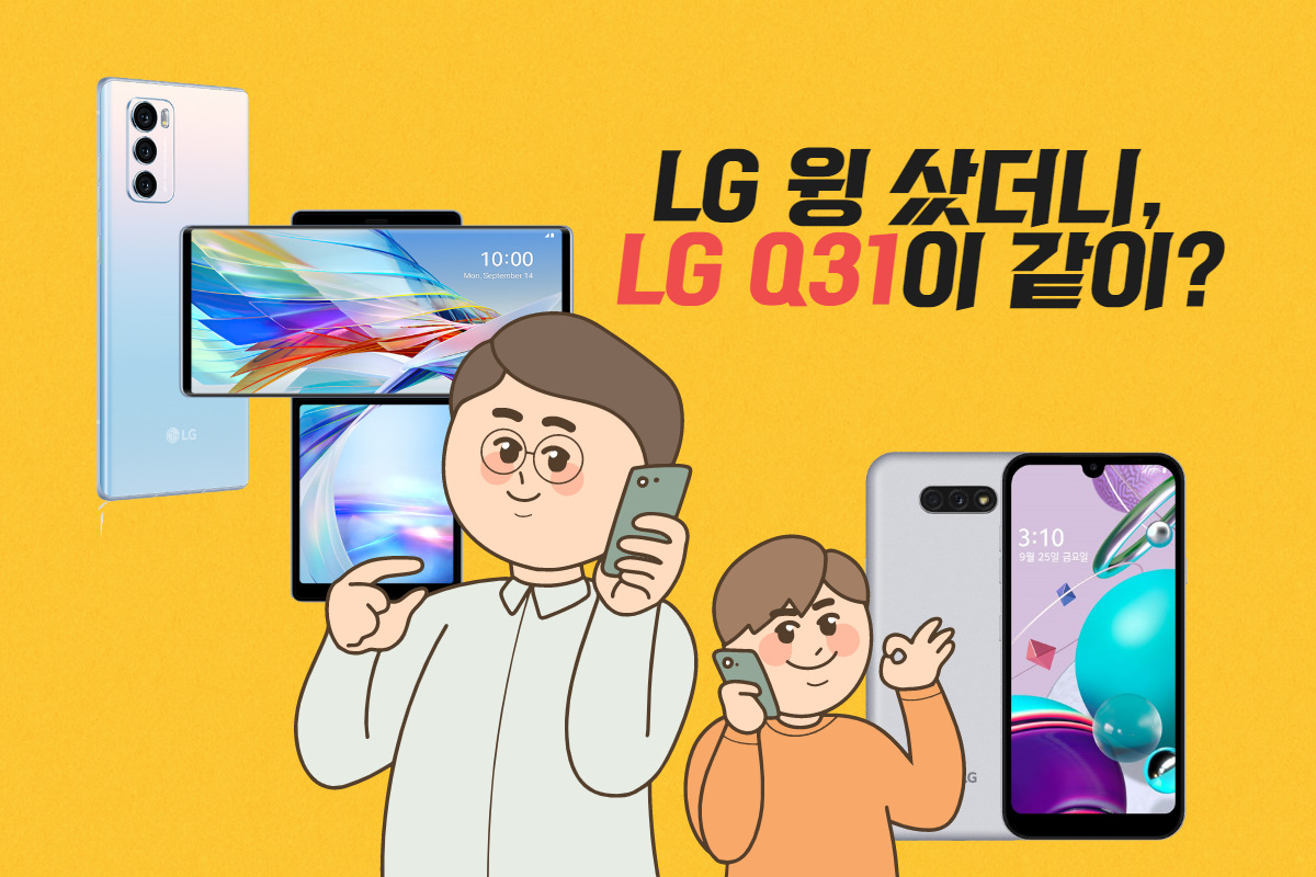 출시도 안된 ‘LG윙’ 파격 판촉…사면 ‘효도폰’ 하나 ‘더!’ ^^ [IT선빵!]