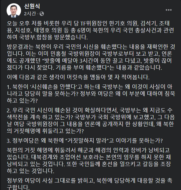 [사진출처=신원식 국민의힘 의원 페이스북]
