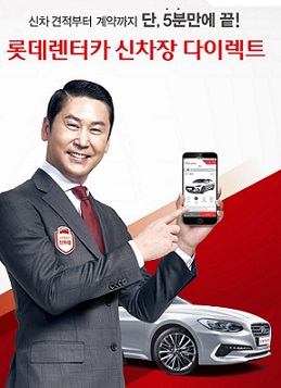 롯데렌터카 신차장 다이렉트 서비스.[롯데렌터카 제공]
