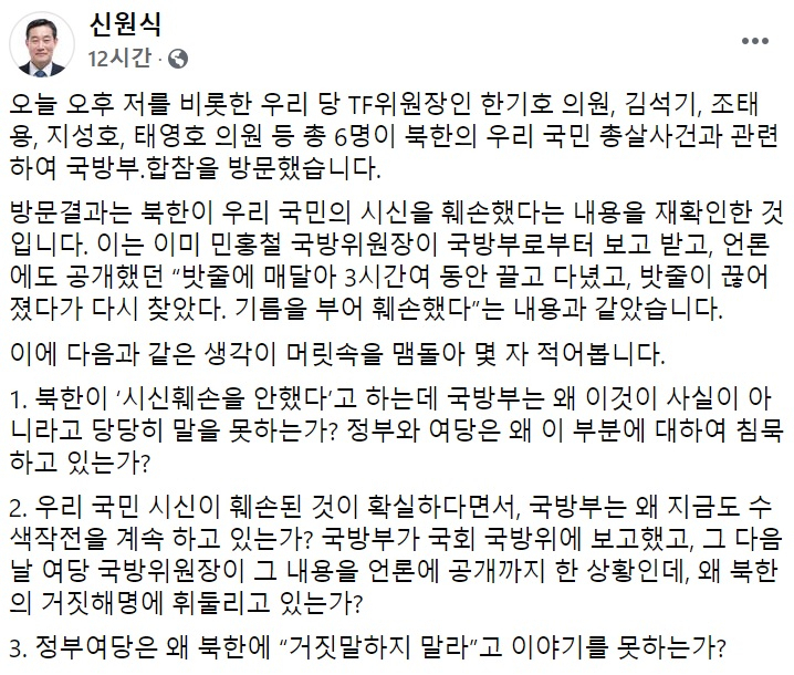 신원식 국민의힘 의원 페이스북 일부 캡처.
