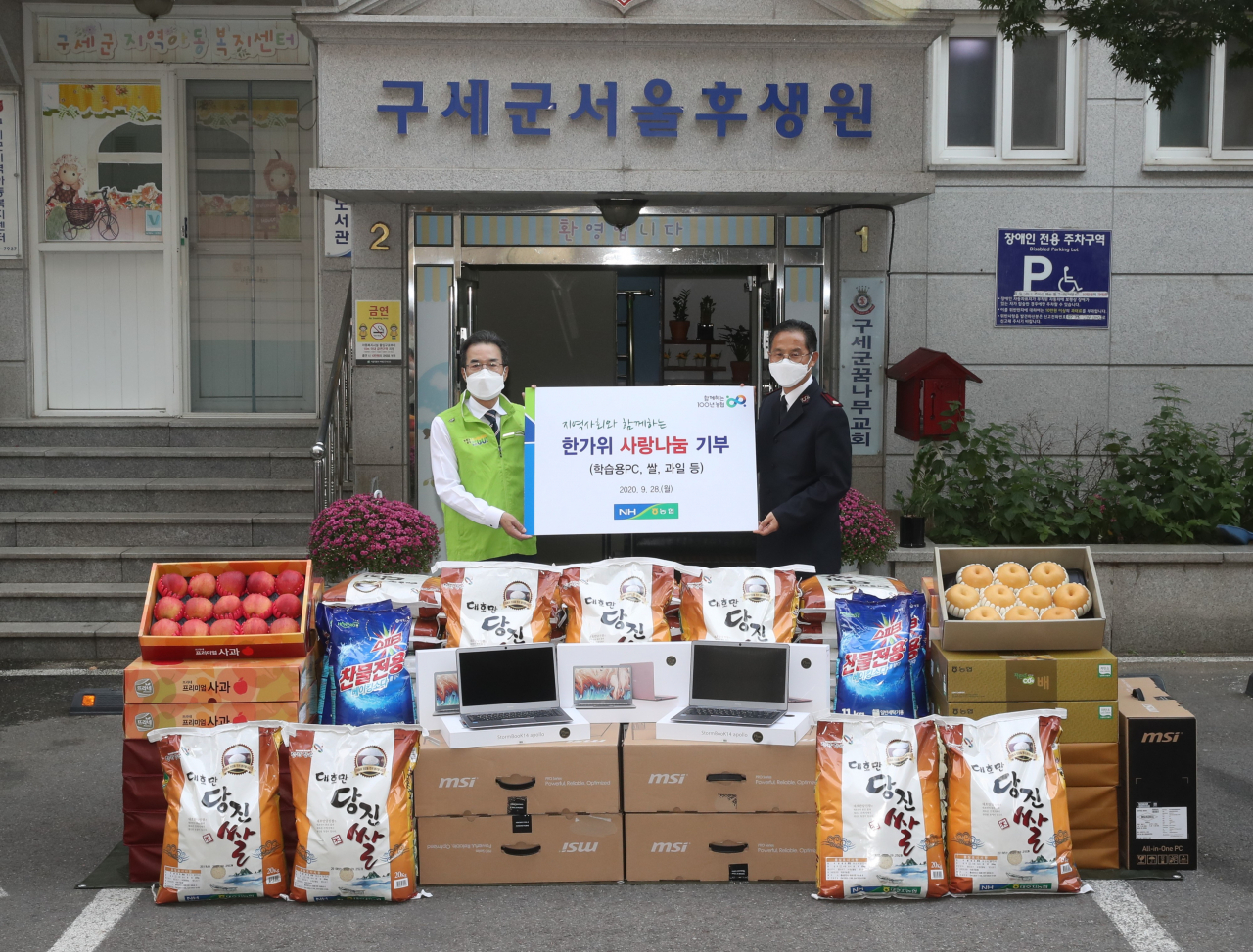 이성희 농협중앙회장(왼쪽)이 28일 오후 서울 서대문구 구세군서울후생원에서 열린 '지역사회와 함께하는 한가위 사랑나눔 행사'에서 후원품을 전달한 후 기념촬영을 하고 있다. ［농협중앙회 제공］