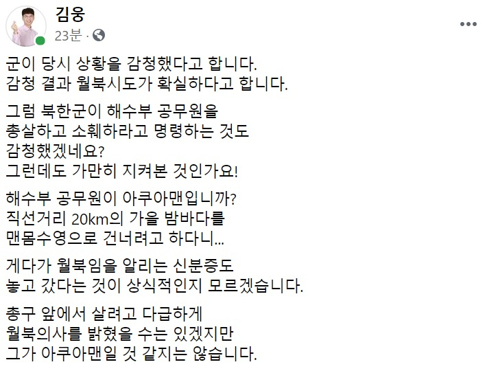 김웅 국민의힘 의원 페이스북 일부 캡처.
