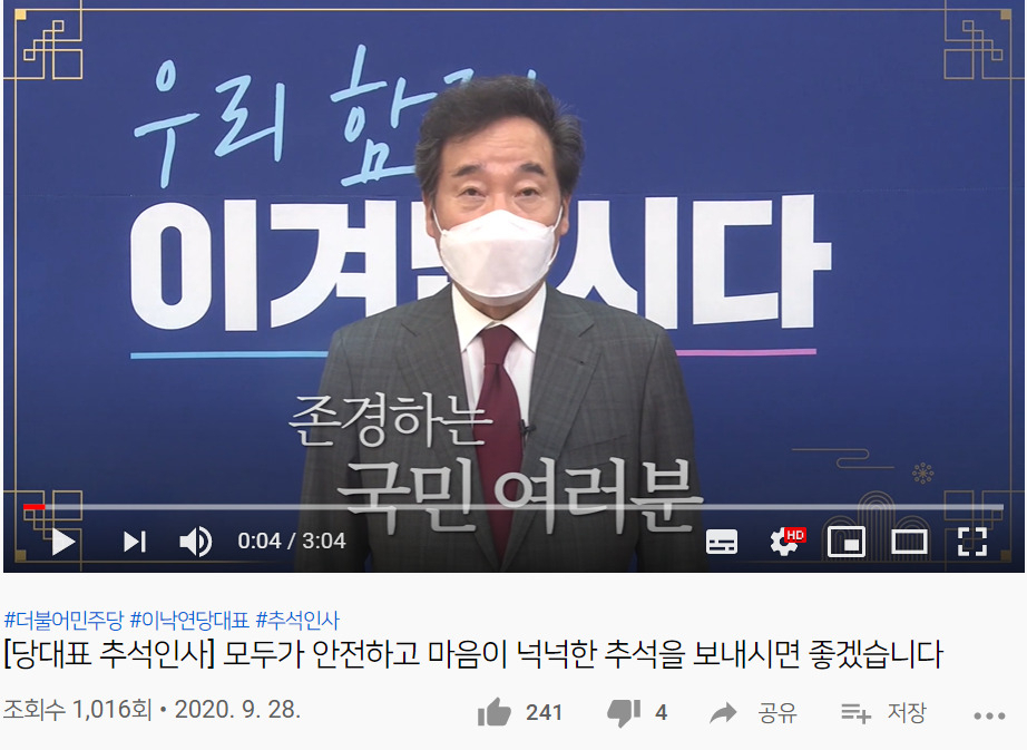 이낙연 더불어민주당 대표가 ‘씀' 채널에서 추석 인사를 하는 모습. [씀 유튜브 채널 캡처]