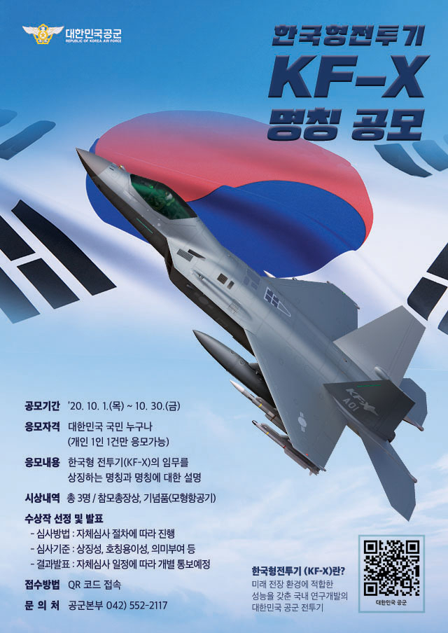 한국형 전투기(KF-X) 명칭 공모전 포스터.[사진=공군]