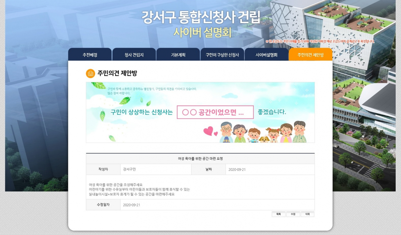 강서구청 홈페이지 내 주민의견방.