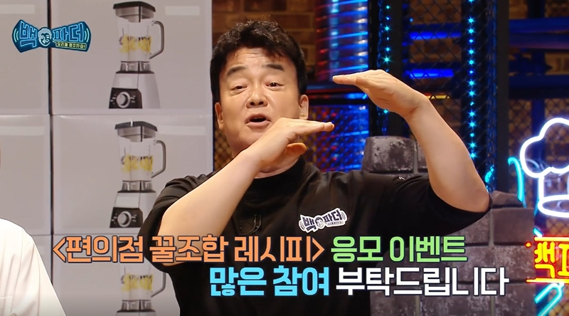 CU가 추석 특집 백파더 편의점 디너쇼 제작을 지원한다. [사진제공=CU]