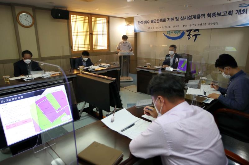 인천시 동구는 지난 28일 만석·화수 해안산책로 기본 및 실시설계용역 최종보고회를 가졌다.