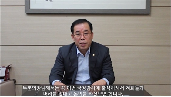 국회 과학기술정보방송통신위원회 국민의힘 간사 박성중 의원이 이해진 네이버 GIO, 김범수 카카오 의장에게 영상편지를 통해 국정감사 증인 출석을 요청했다. [의원실 제공]