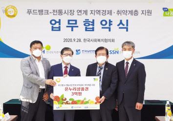 변창흠(왼쪽 두 번째) LH 사장과 서상목(오른쪽 두 번째) 한국사회복지협의회 회장이 기념촬영을 하고 있다.