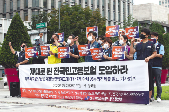 지난 7월28일 오전 서울 광화문광장에서 열린 ‘정부의 고용보험법 개정안 입법예고에 대한 7개 단체 공동의견제출 발표 기자회견’에서 참석자들이 구호를 외치고 있다. [연합]