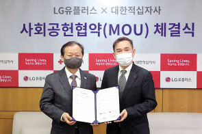 지난 28일 서울 중구 대한적십자사 접견실에서 신희영(왼쪽) 대한적십자사 회장과 하현회 LG유플러스 대표이사 부회장이 업무협약 체결 후 기념사진을 촬영하는 모습. [LG유플러스 제공]