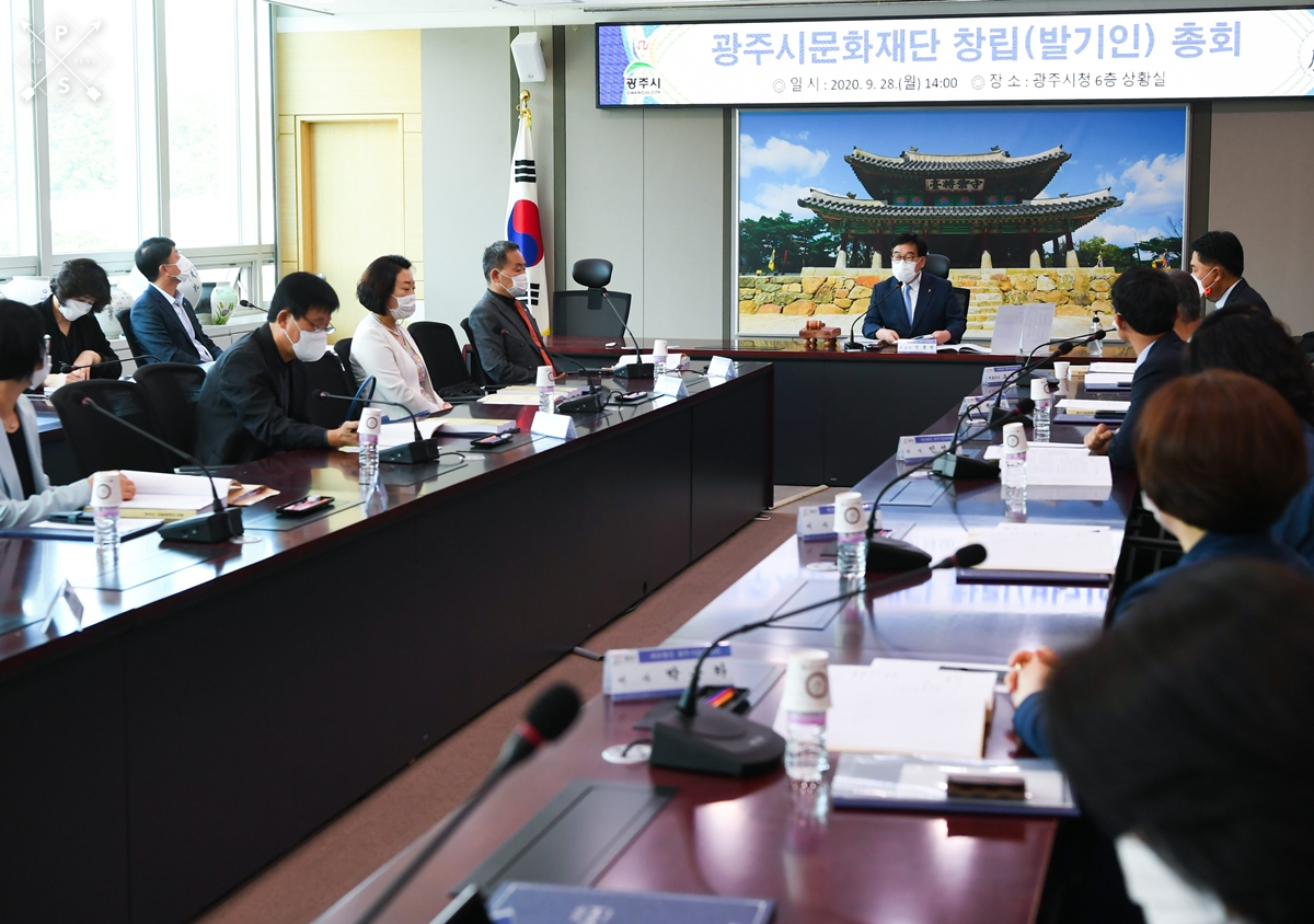 재단법인 광주시문화재단 창립(발기인)총회. [광주시]