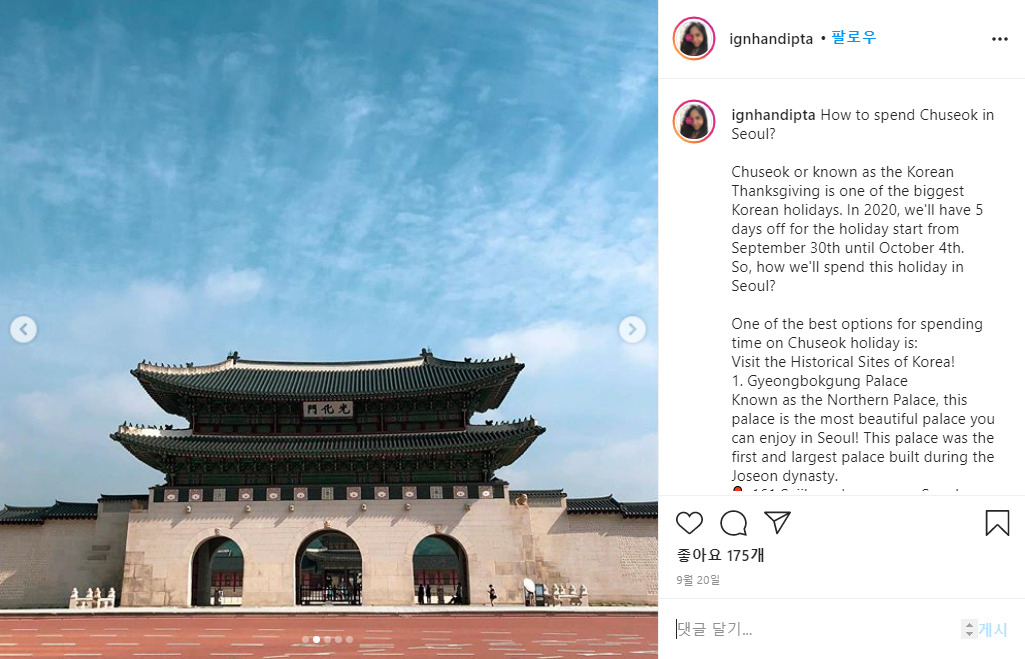 한 서울사는 외국인의 추석연휴 계획(경복궁 탐방) SNS글