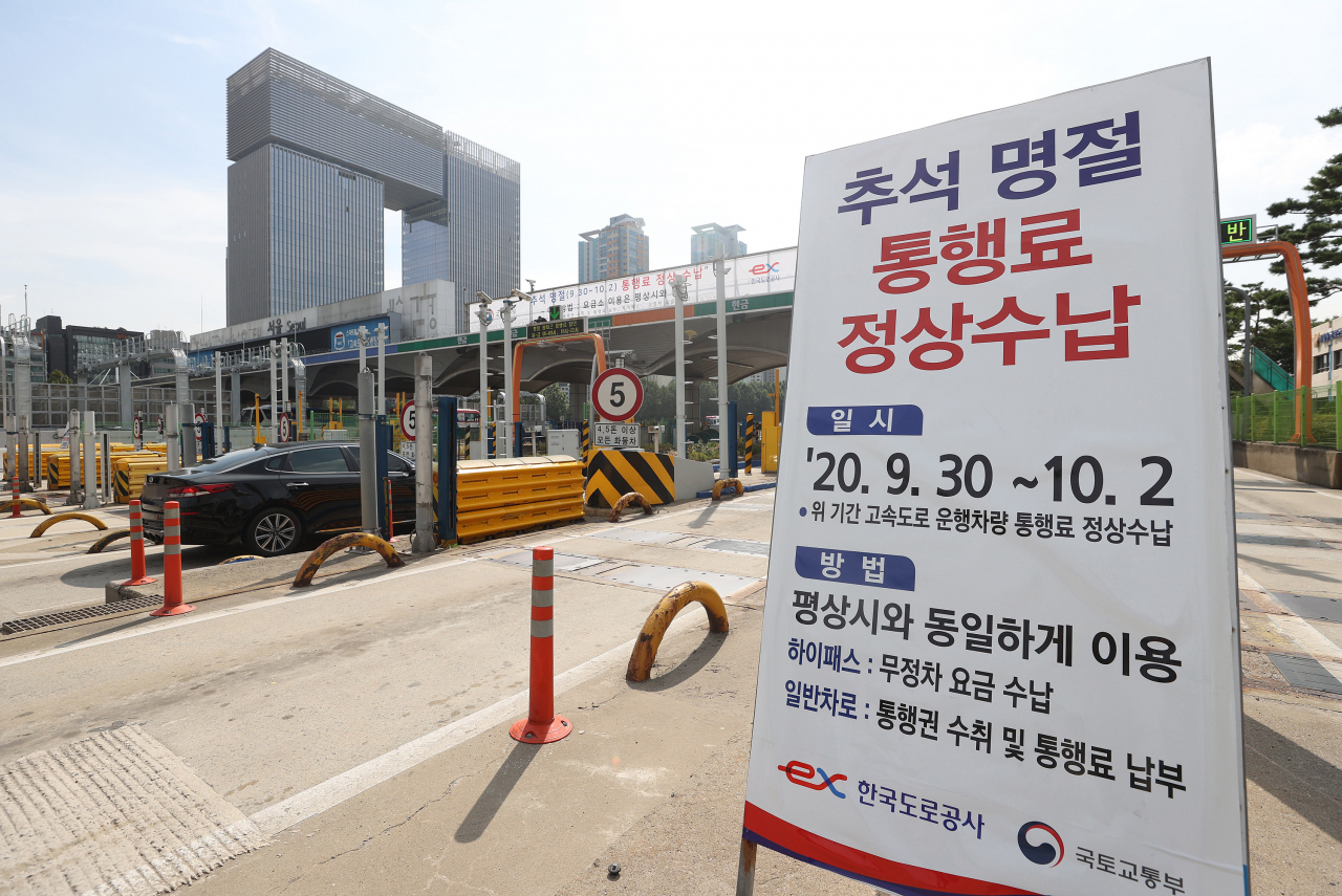 추석연휴를 하루 앞둔 29일 오전 경기도 성남 궁내동 서울요금소에 추석명절 통행료 정상수납 안내문이 세워져 있다. 신종 코로나바이러스 감염증(코로나19) 확산 방지대책의 일환으로 도로공사는 올 추석 명절기간 고속도로 통행료를 정상으로 징수한다. [연합]