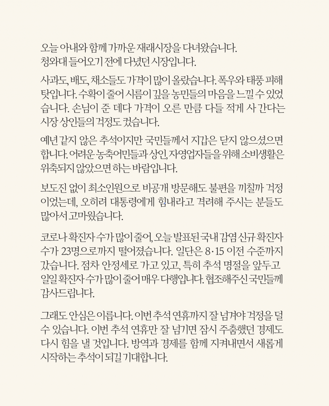 문재인 대통령 페이스북 캡처.
