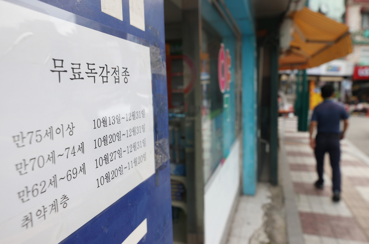 29일 오후 서울시내 한 병원 앞에 무료 독감 예방 접종 안내문이 붙어있다. [연합]