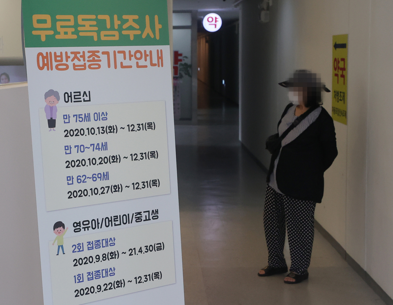 29일 오후 서울시내 한 병원 앞에 무료 독감 예방 접종 안내문이 붙어있다. [연합]