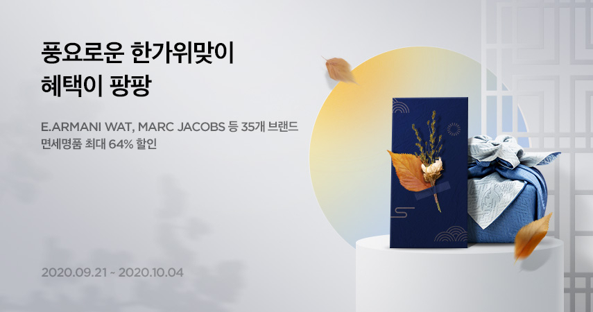 신세계면세점 할인 행사 [사진제공=신세계면세점]
