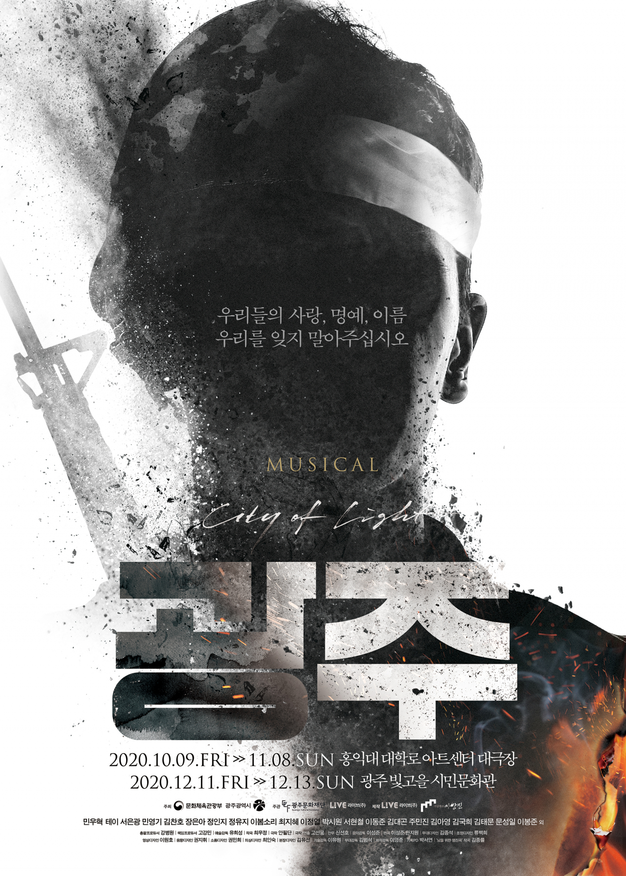 뮤지컬 '광주' [광주문화재단 제공]