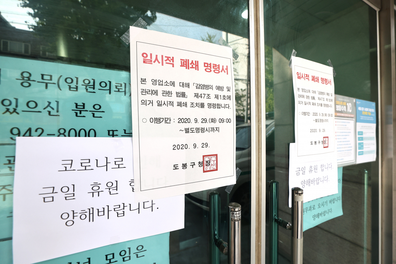 29일 오전 입원환자 2명이 신종 코로나바이러스 감염증(코로나19) 확진 판정을 받은 서울 도봉구 다나병원에 도봉구의 일시폐쇄명령서가 붙어 있다. 연합뉴스