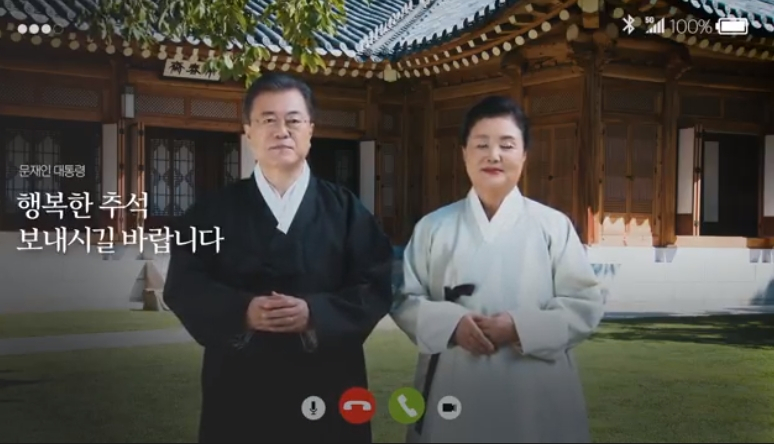 문재인 대통령과 김정숙 여사가 30일 청와대에서 국민들께 추석 인사를 전하고 있다. [청와대 홈페이지 캡처]