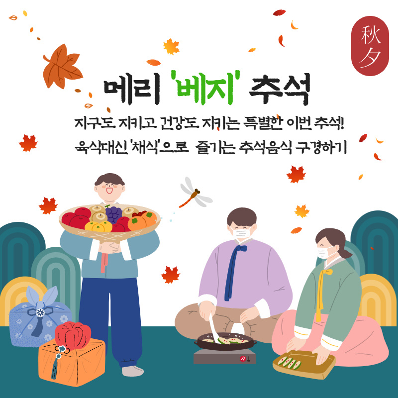 사진=한국고기없는월요일