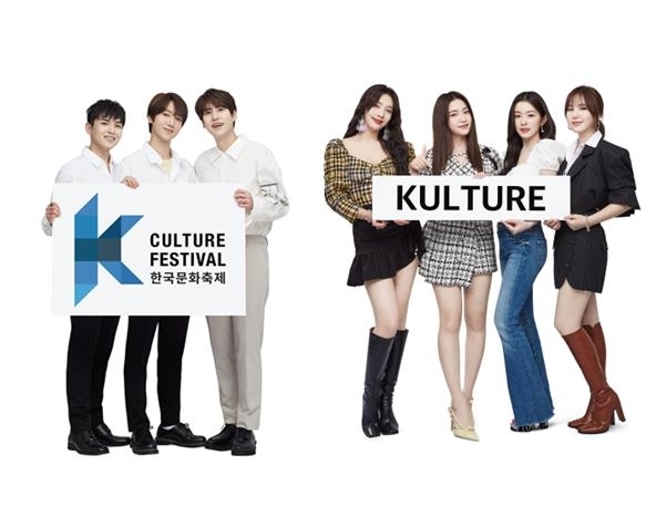SEOUL, Oct. 1 (Yonhap) -- An inaugural Korean culture festival will kick off next month to give people from all over the world chances to enjoy Korean cultural heritage and modern trends in a virtual way, the culture ministry said Thursday.
The first edition of the 2020 K-Culture Festival will be held online from Oct. 10-Nov. 11, according to the Ministry of Culture, Sports and Tourism.
Led by the ministry and the Korean Foundation for International Cultural Exchange (KOFICE), the newly launched event was designed to promote the global expansion of the Korean wave, or "hallyu," and help K-pop fans experience Korean cultural and artistic traditions.
Super Junior-K.R.Y. a sub-group of boy band Super Junior, and girl group Red Velvet will participate in promotional events and concerts as honorary ambassadors for the festival.
The "INK Festival" will open the K-Culture Festival, featuring K-pop concerts and introductions of food and tourist attractions of Incheon, the western port city and the country's main gateway.
For the online travel program, video clips in which Korean stars show cultural heritage of Mokpo, Jeonju, Gangneung and Andong will be uploaded every day on YouTube.
K-pop concerts to be held in the four cities will be streamed online through the festival's official website, www.kculturefestival.kr, and SBS' YouTube channel every Sunday from Nov. 11-29.
Super Junior-K.R.Y. (L) and Red Velvet are shown in this promotional image provided by the Ministry of Culture, Sports and Tourism. (PHOTO NOT FOR SALE) (Yonhap)