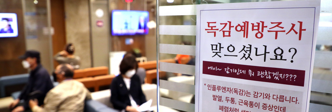 서울 동대문구 한 병원 환자 대기실에 독감 예방접종 안내문구가 부착되어 있다. [연합]