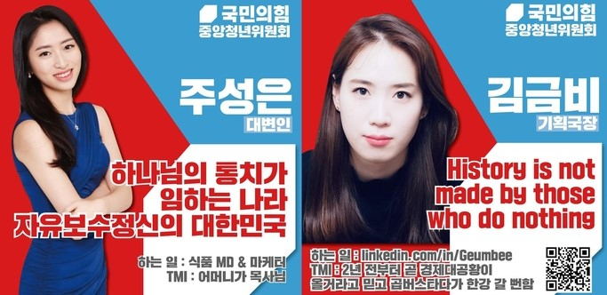 [국민의힘 중앙청년위원회 페이스북]