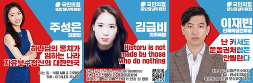 국민의힘 중앙청년위원회 페이스북에 게시된 소개글 [연합]