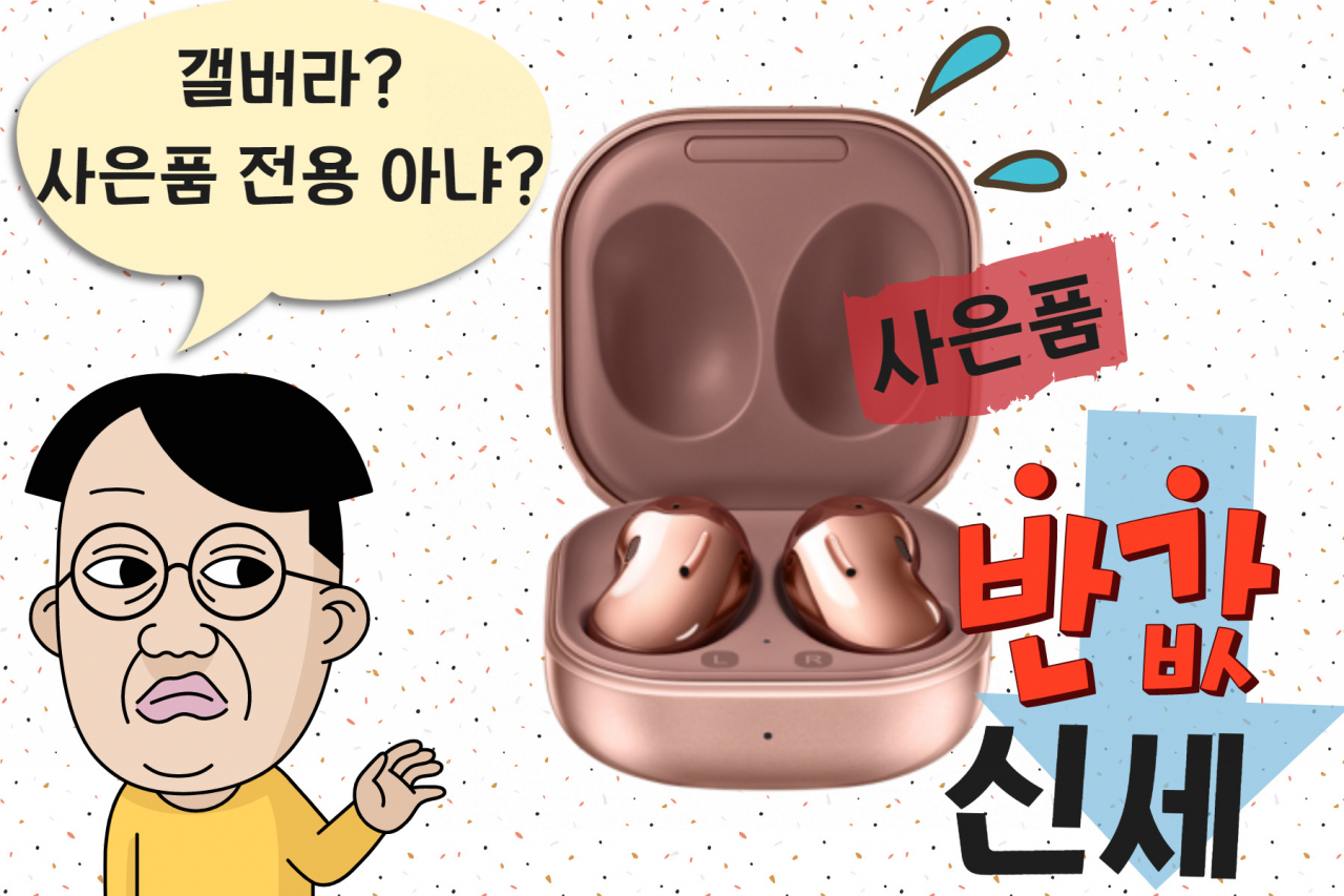 “사은품 낙인?”…반값 신세된 ‘갤버라’ [IT선빵!]