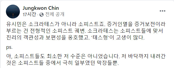 진중권 전 동양대 교수 페이스북 일부 캡처