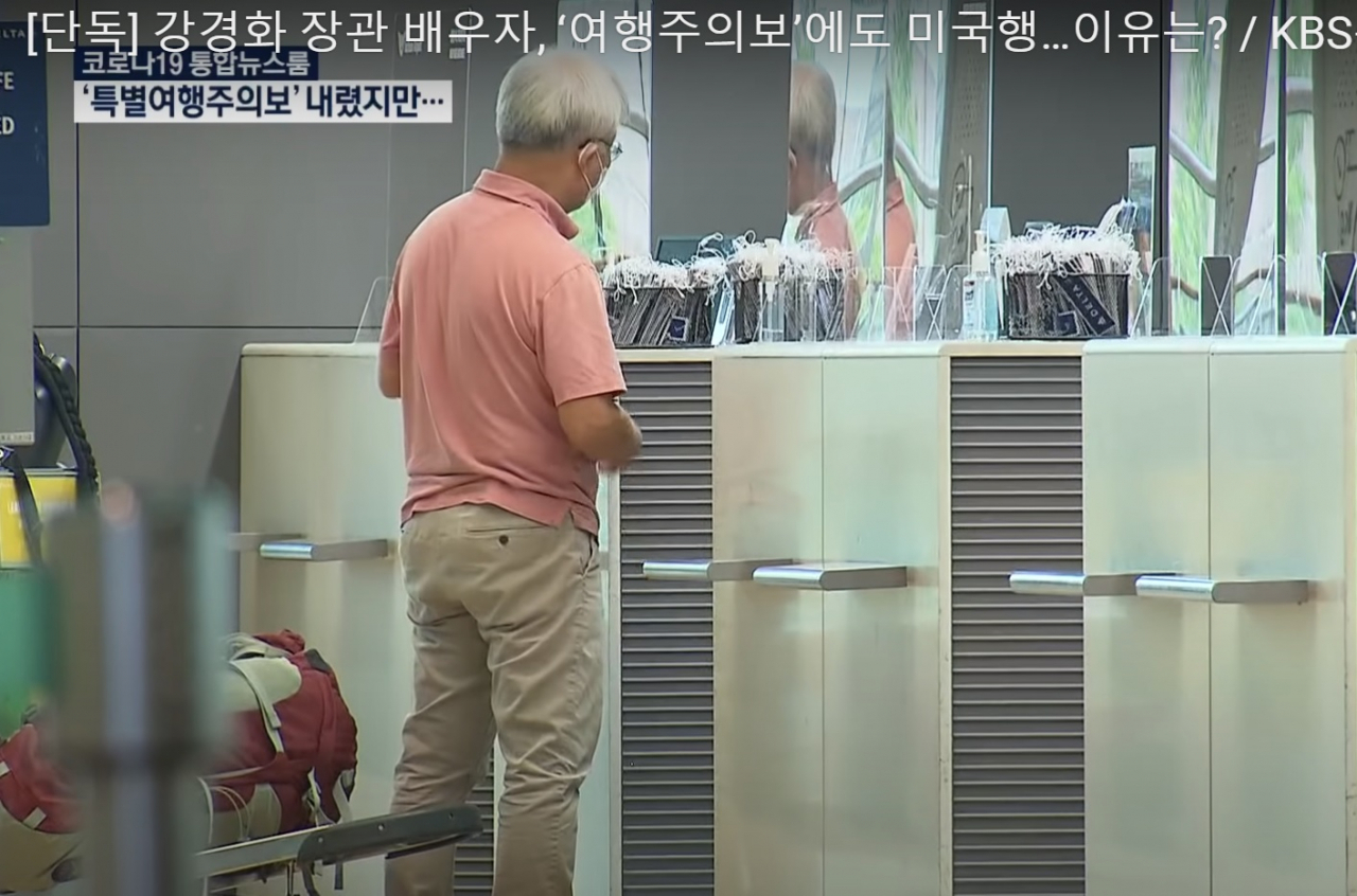 강경화 외교부 장관 남편 이 모 연세대 명예교수가 출국을 위해 공항 일을 보고 있다. [KBS 뉴스 유튜브 화면 캡쳐]