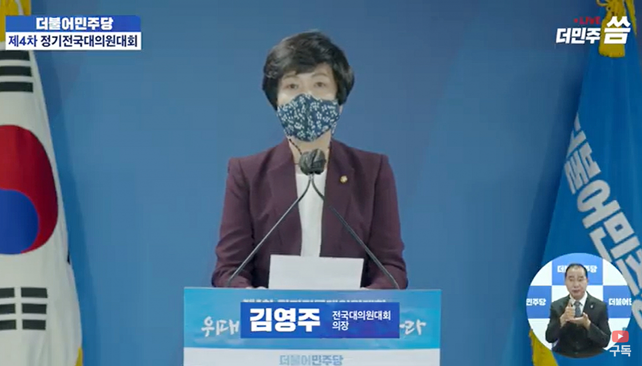 지난 29일 오후 서울 여의도 더불어민주당 당사에서 열린 '제4차 전국대의원대회'에서 김영주 전국대의원대회 의장이 인사말을 하고 있다.[연합]