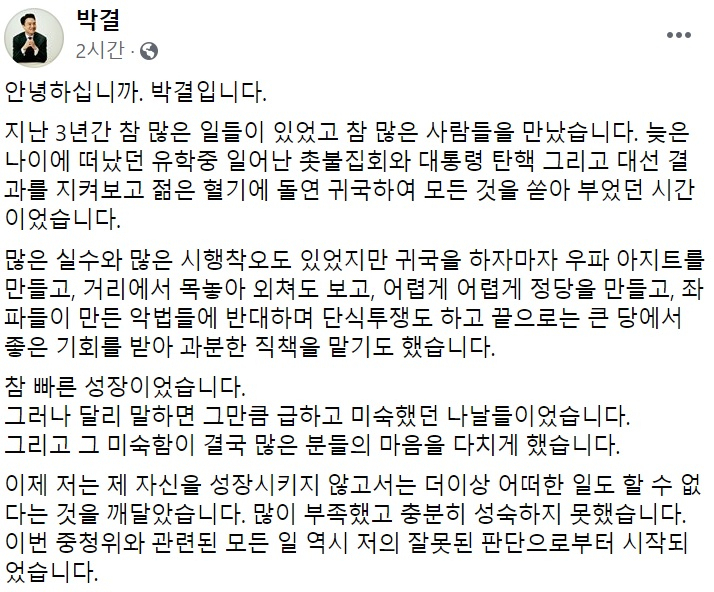 박결 국민의힘 중앙청년위원장 페이스북 일부 캡처.