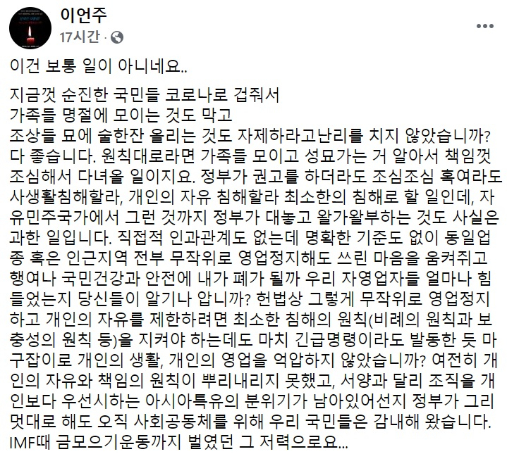 이언주 전 미래통합당(국민의힘 전신) 의원 페이스북 일부 캡처.
